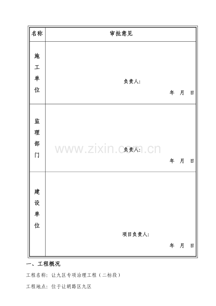 工程项目管理人员安全生产责任制.doc_第2页