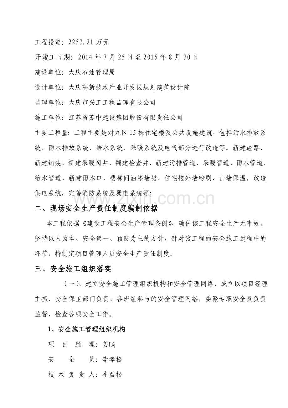 工程项目管理人员安全生产责任制.doc_第3页