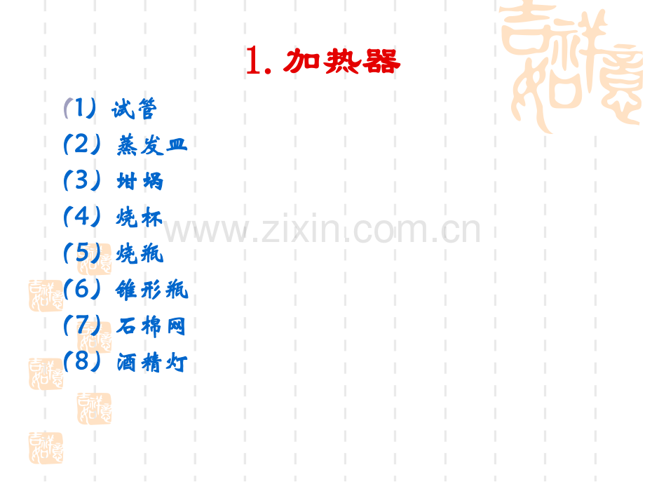 初中化学常用实验仪器.ppt_第3页