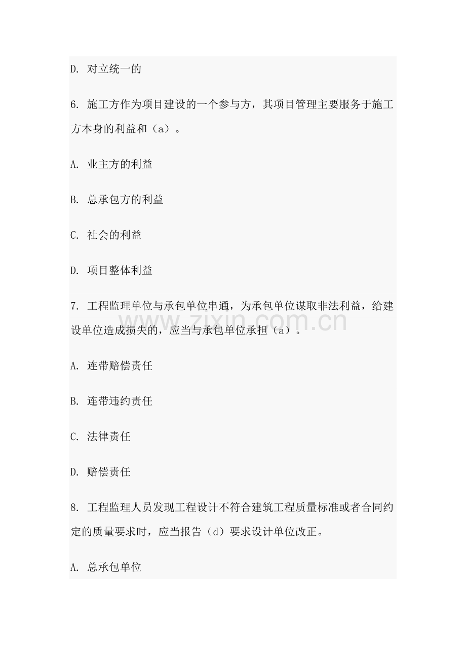 07全国二级建造师考试建设工程施工管理模拟试题及答案.doc_第3页