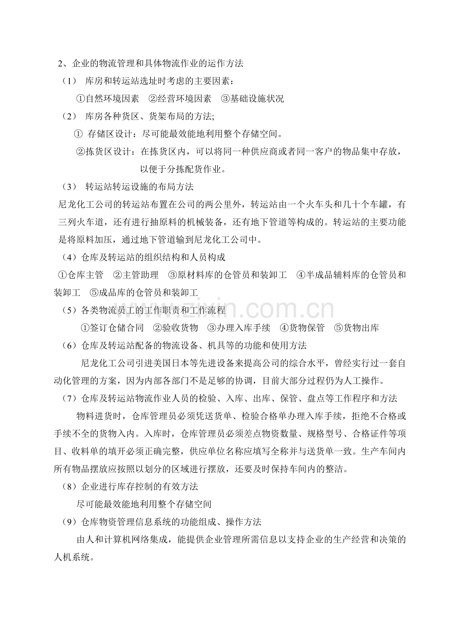 物流管理认识实习报告.doc_第3页