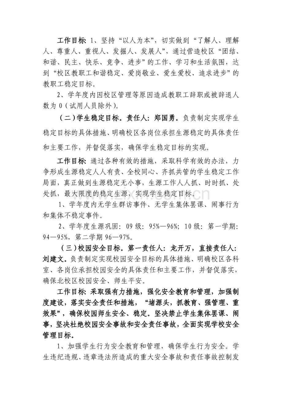 学校四大目标分工及其进度考核实施方案1.doc_第2页