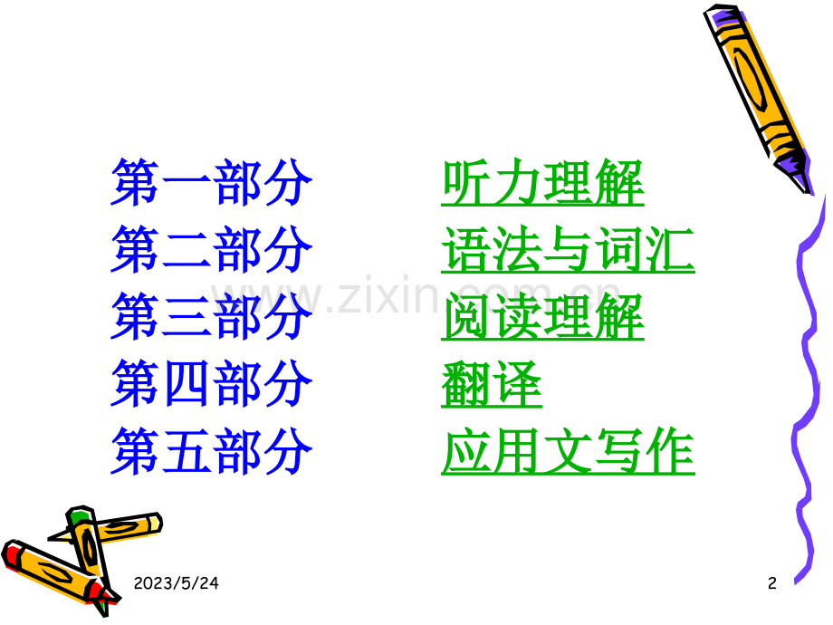 高等学校英语应用能力考试A级.ppt_第2页