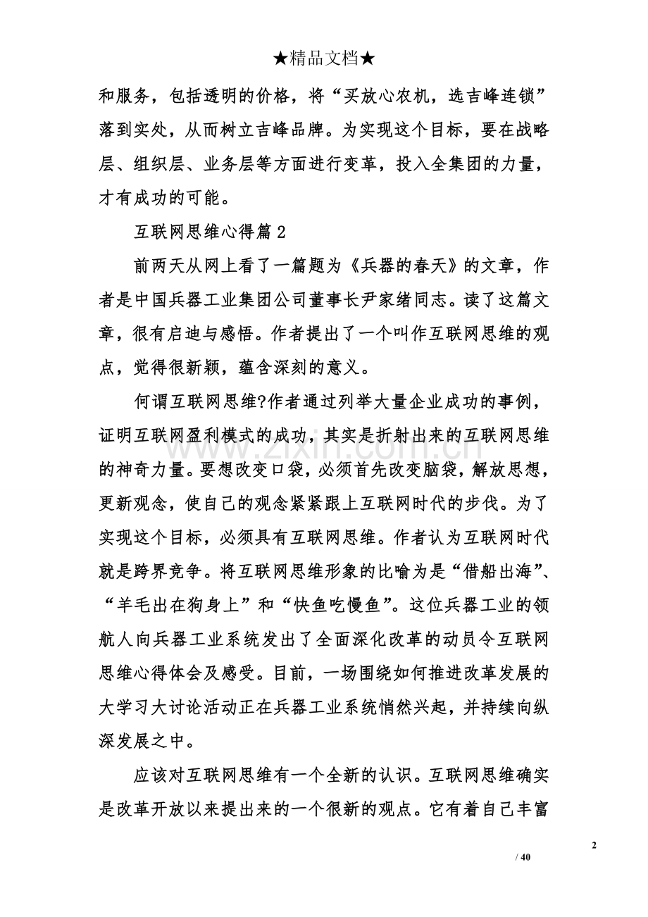 互联网思维心得体会及感受.doc_第2页