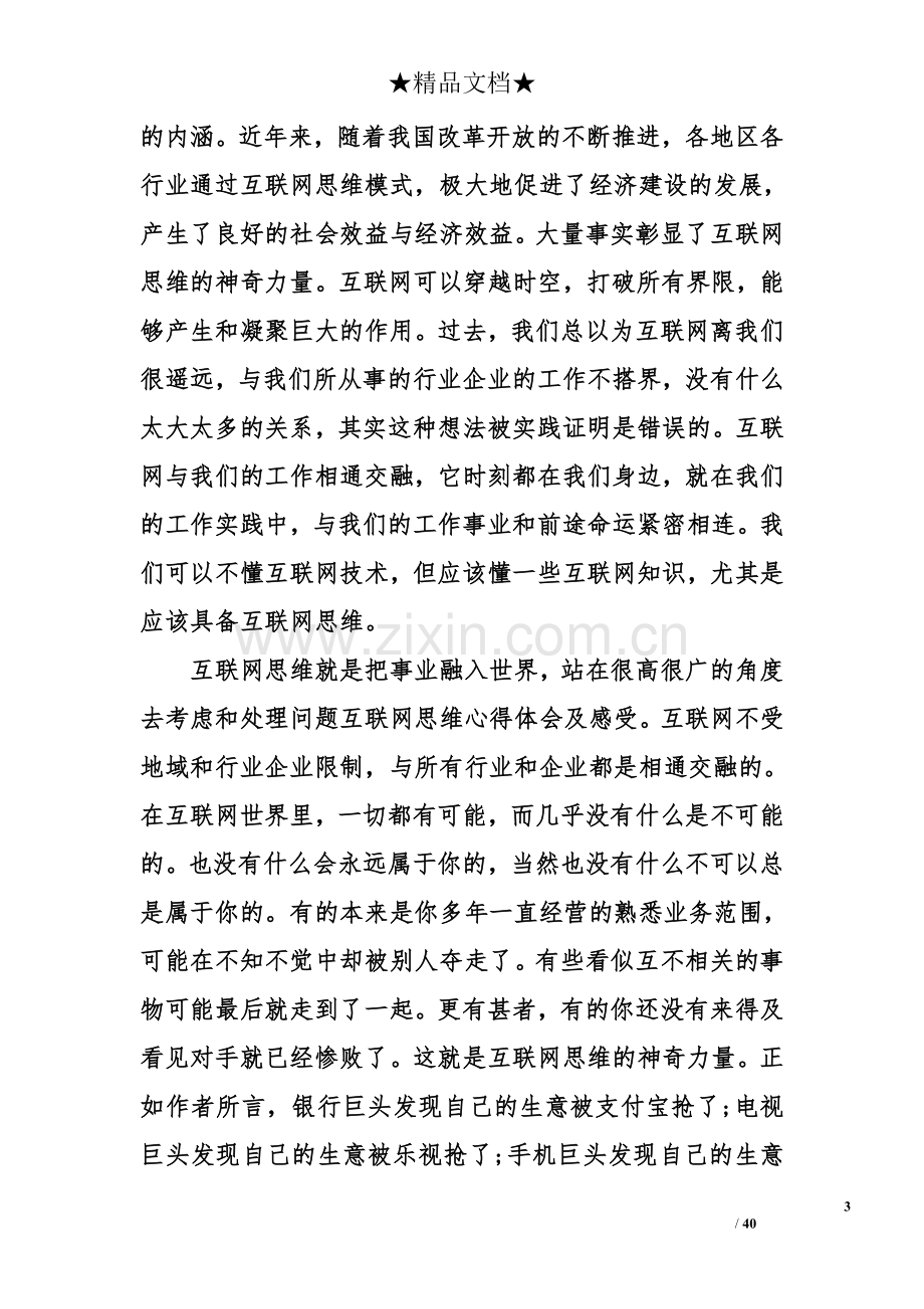 互联网思维心得体会及感受.doc_第3页