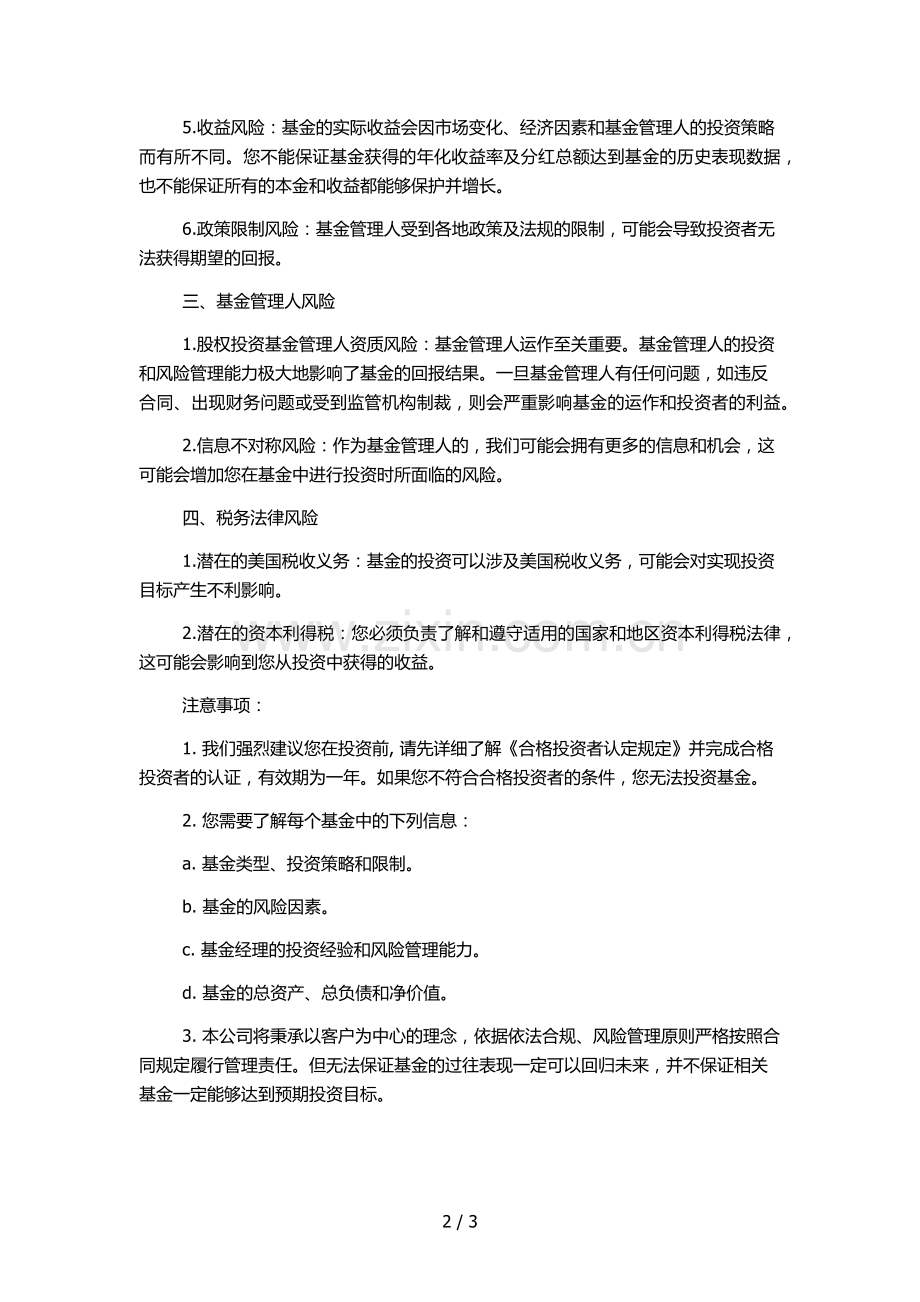 私募基金管理公司合格投资者风险揭示书.docx_第2页