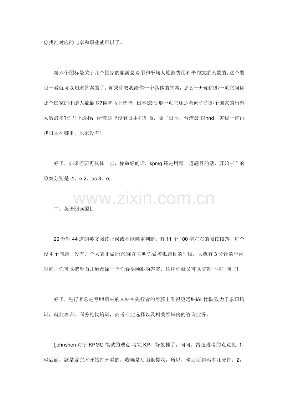 kpmg毕业求职笔试题及分析目速记.doc_第3页