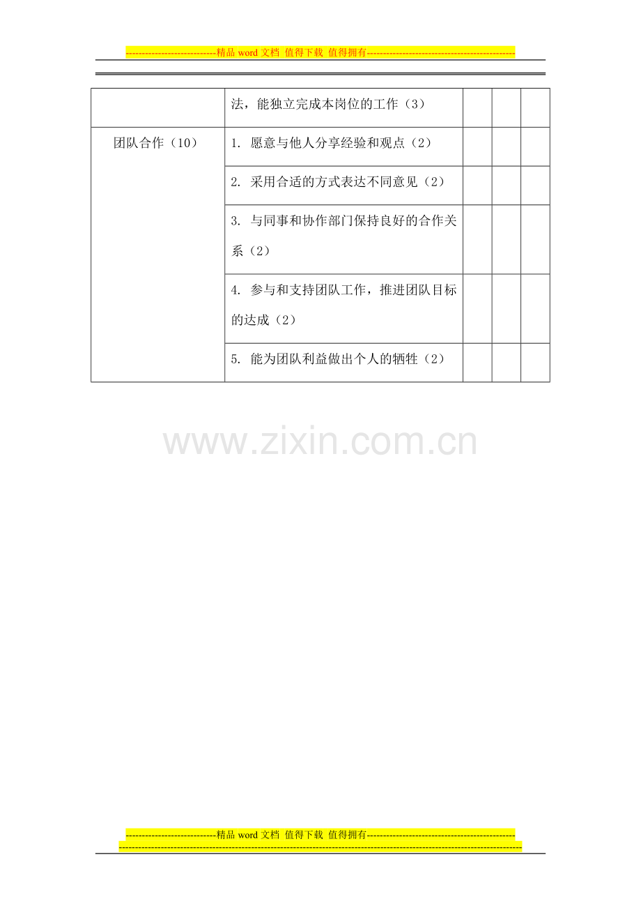 公司员工绩效考核表09..doc_第3页