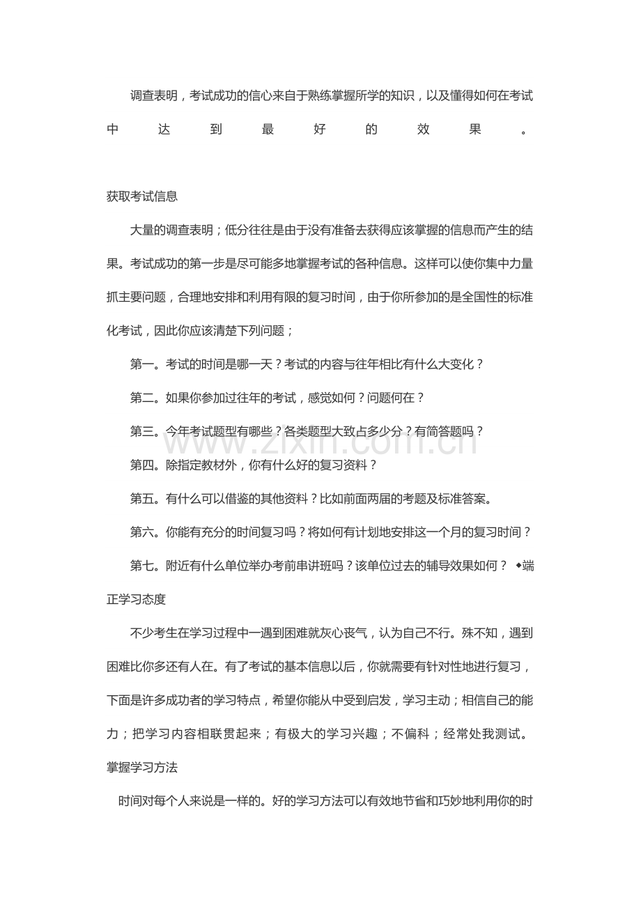 2015初级会计职称考试成功过关的技巧分析.doc_第2页