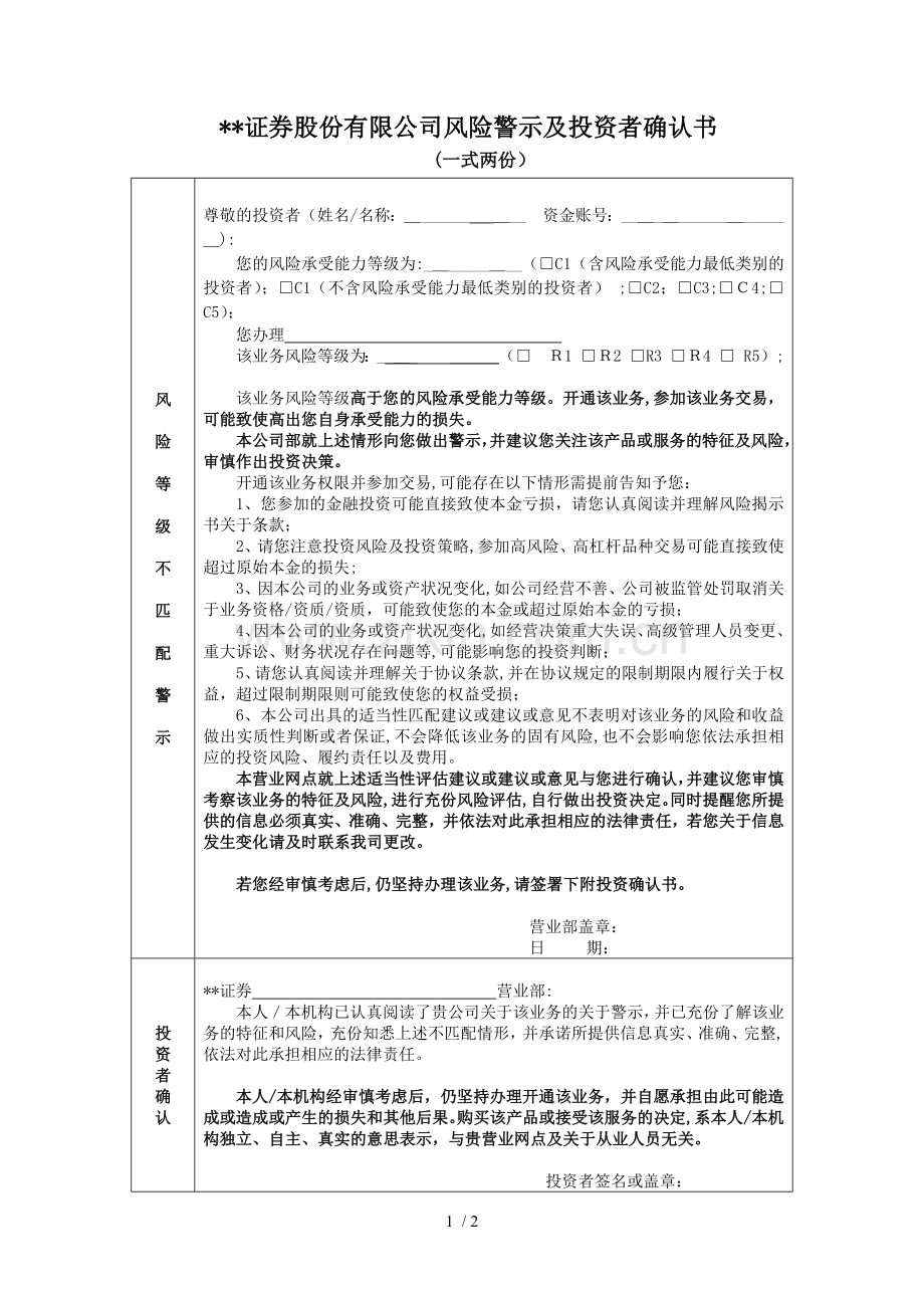 证券股份有限公司普通证券交易业务不适当警示及投资者确认书模版.docx_第1页