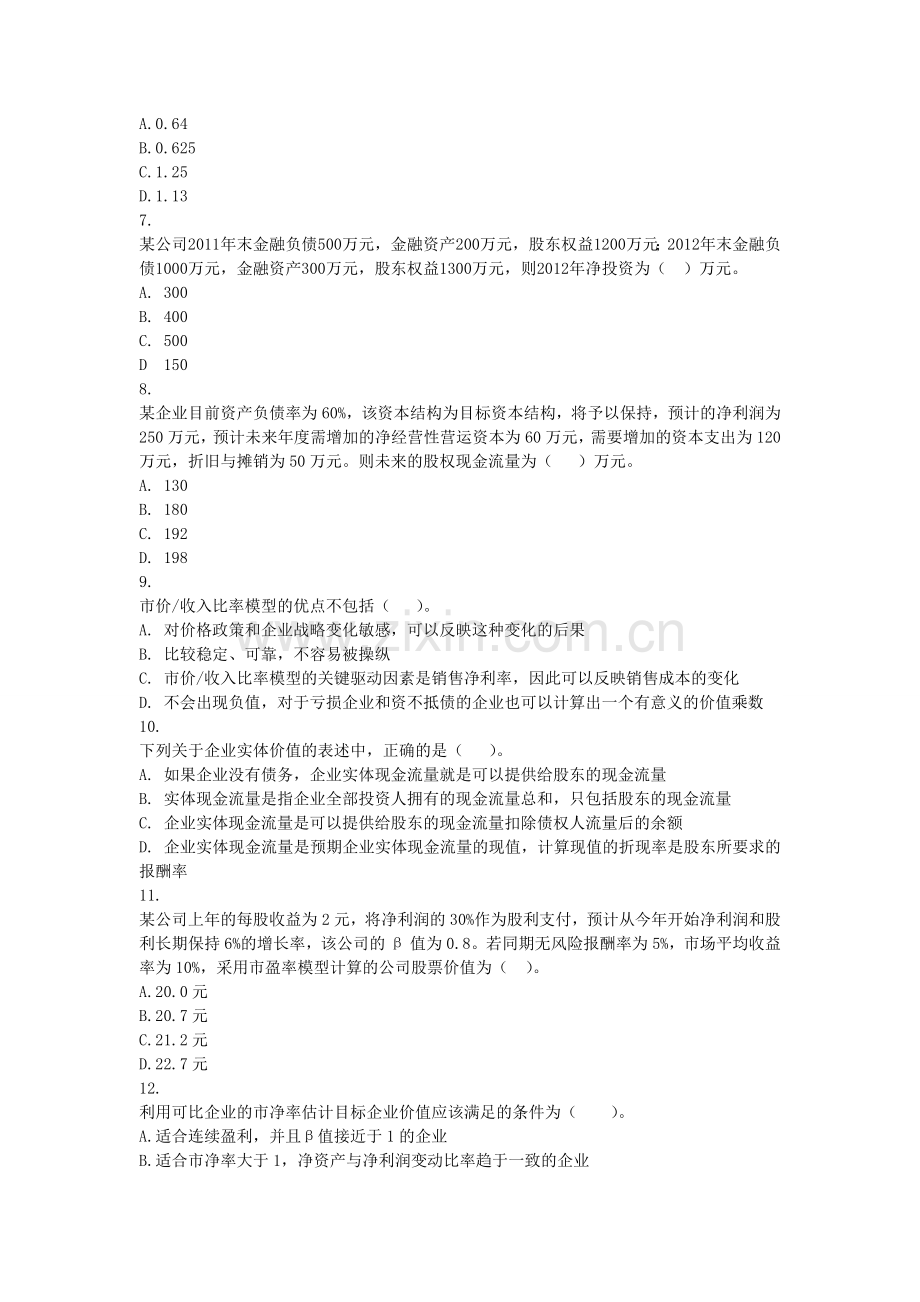 财务与成本管理第七章练习及答案.doc_第2页