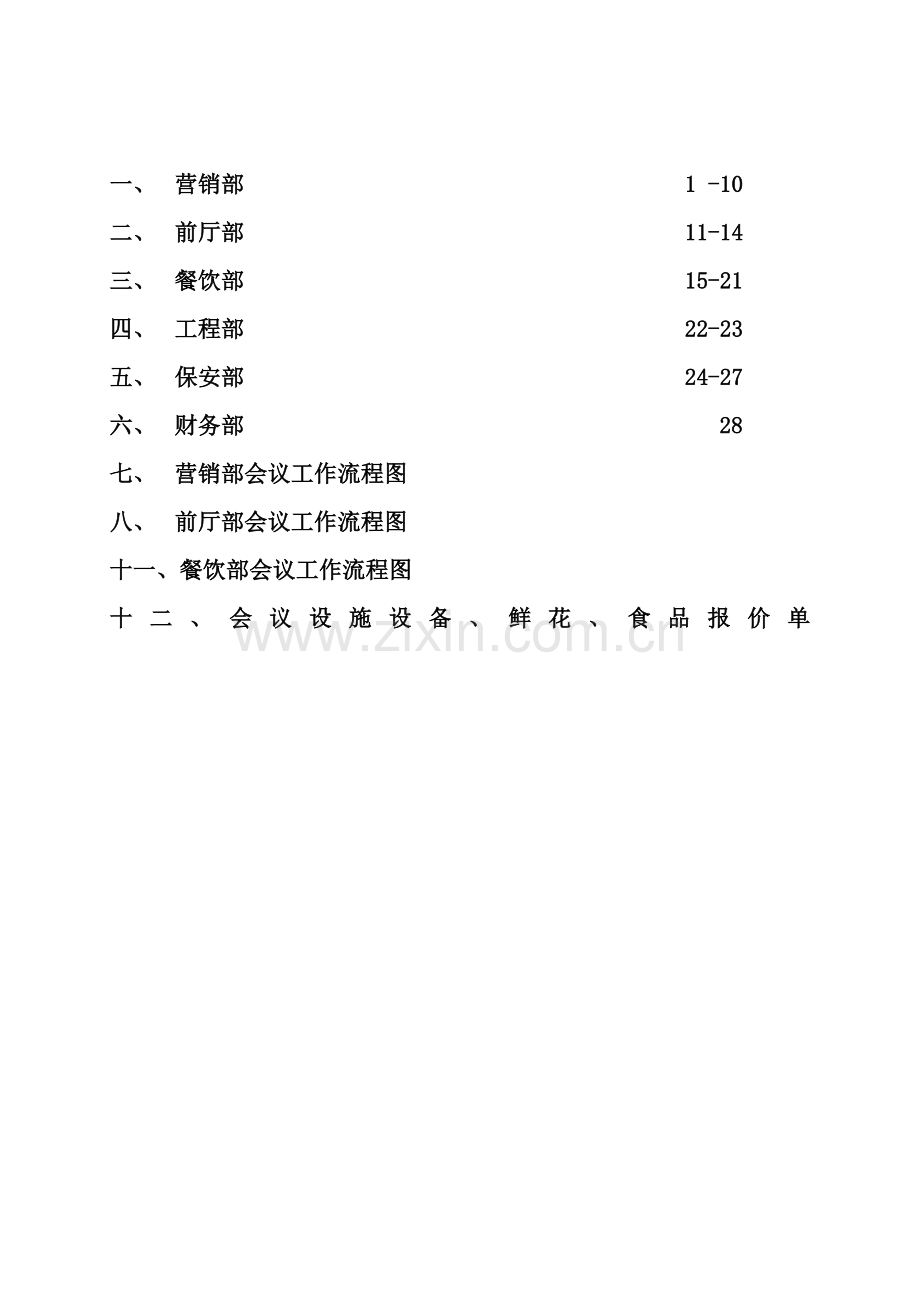 会议接待流程--酒店管理.doc_第2页