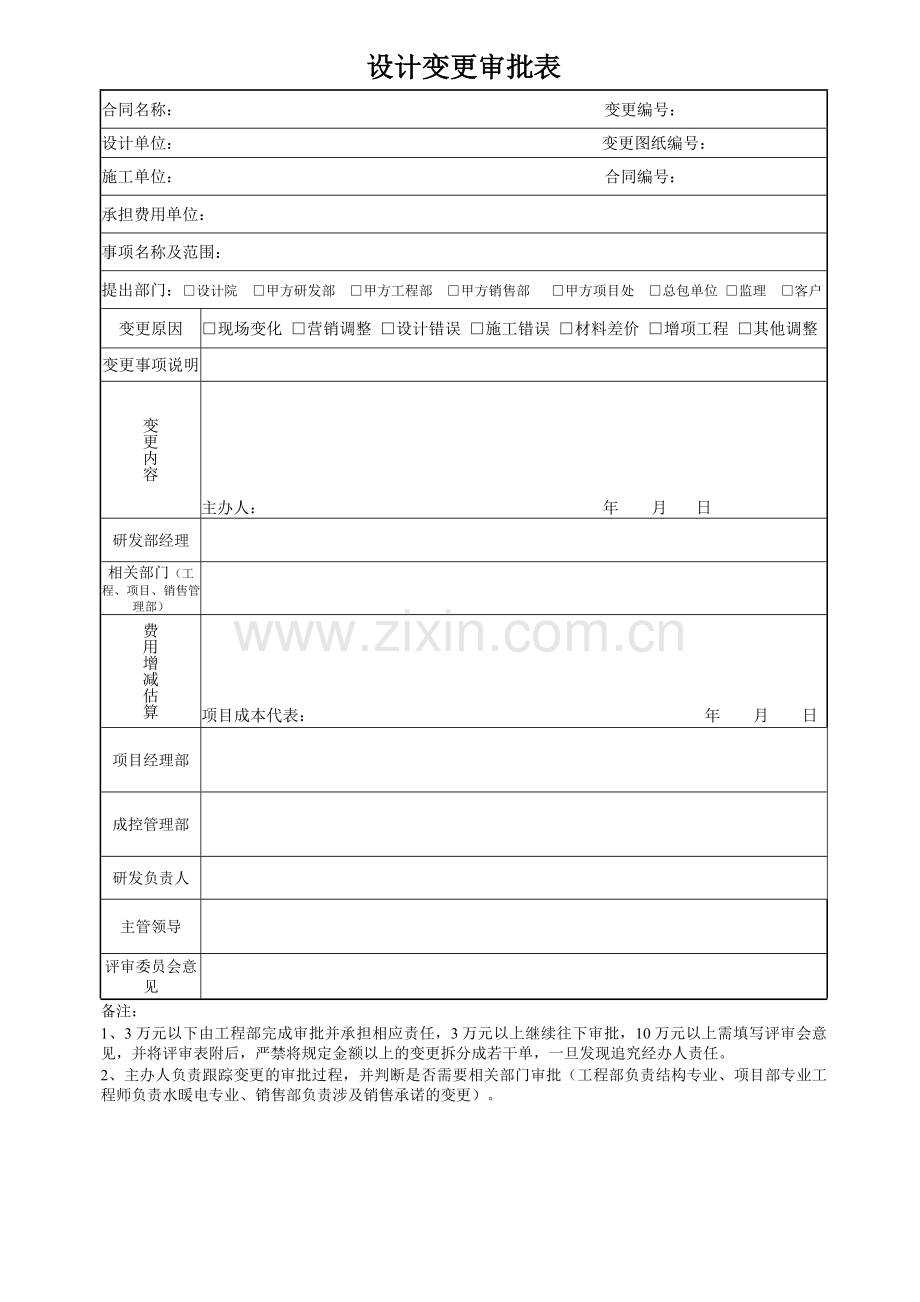 设计变更审批表[1].doc_第1页