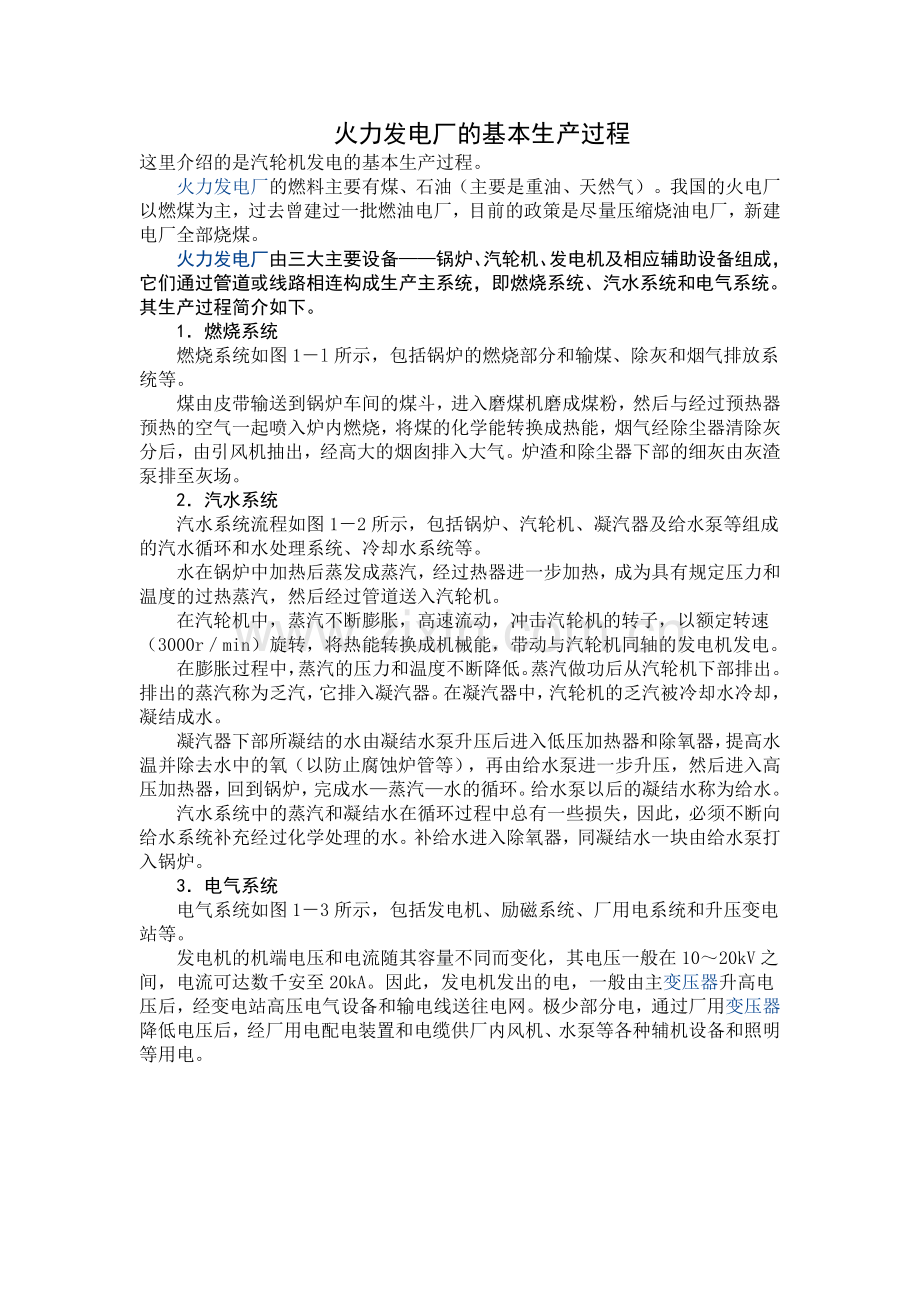 火力发电厂的基本生产过程.doc_第2页