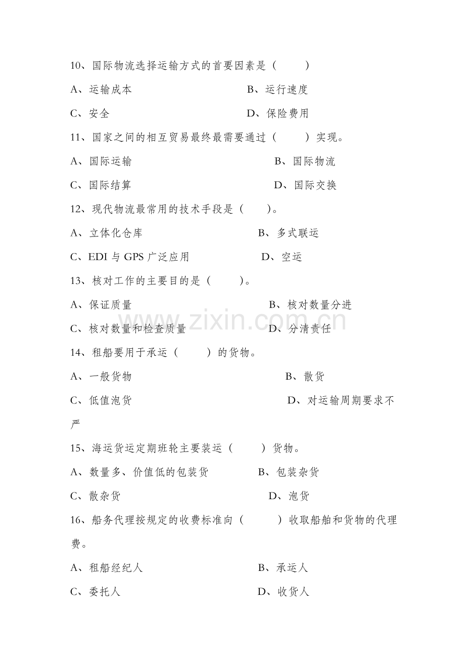 国际物流运输复习题.doc_第2页