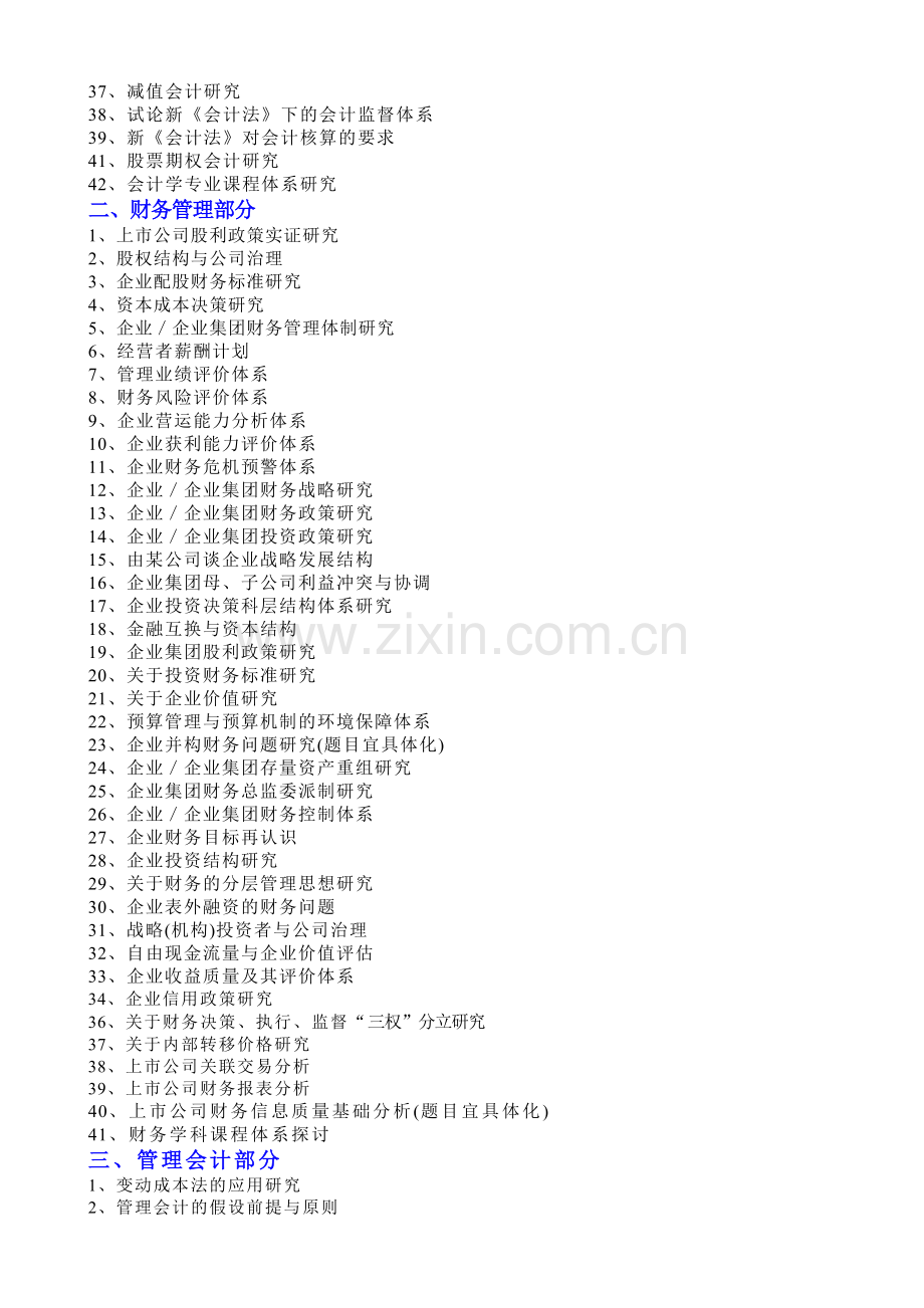 会计学本科毕业论文选题参考范围.doc_第2页