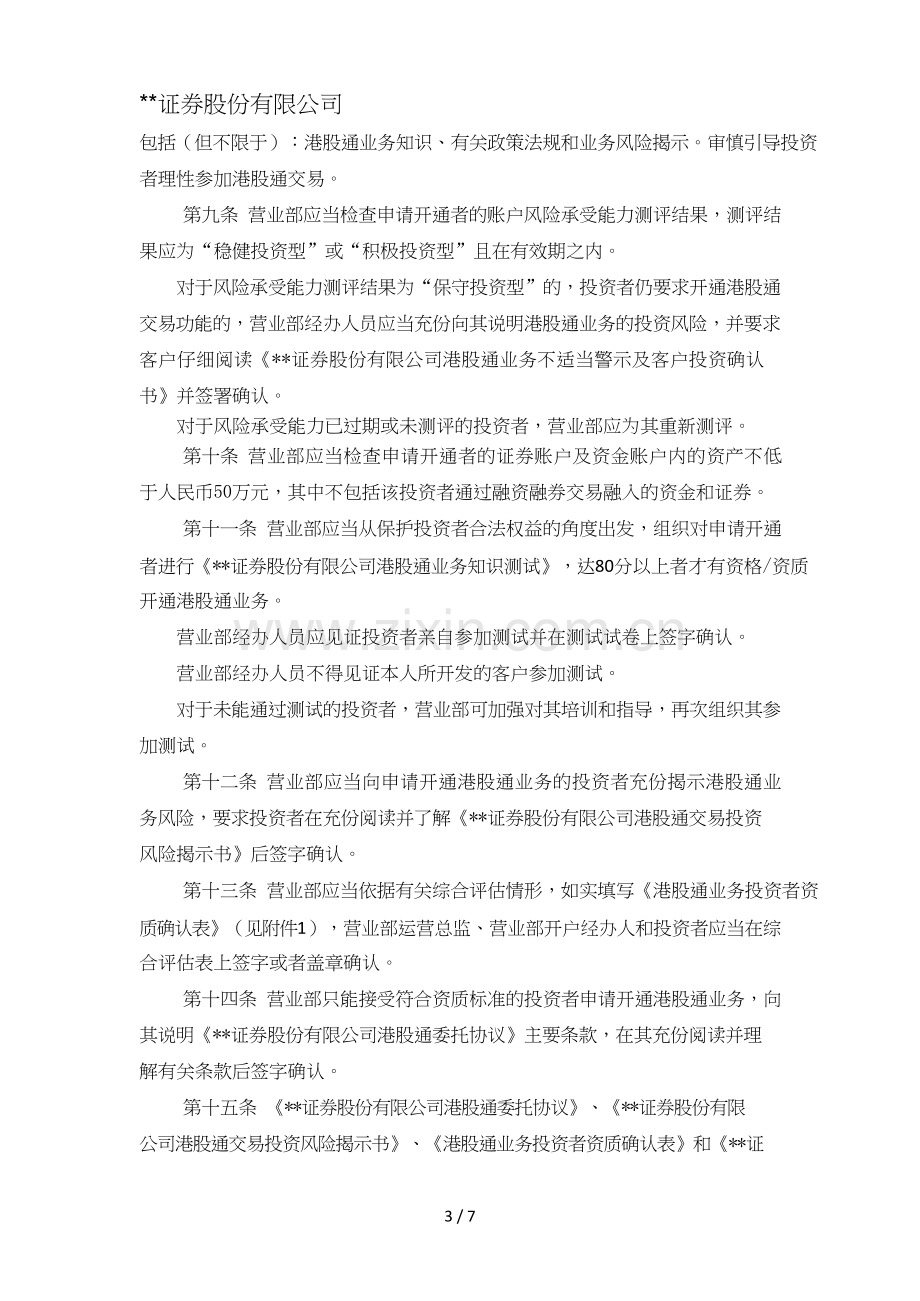 证券股份有限公司港股通业务投资者适当性管理实施细则模版.doc_第3页