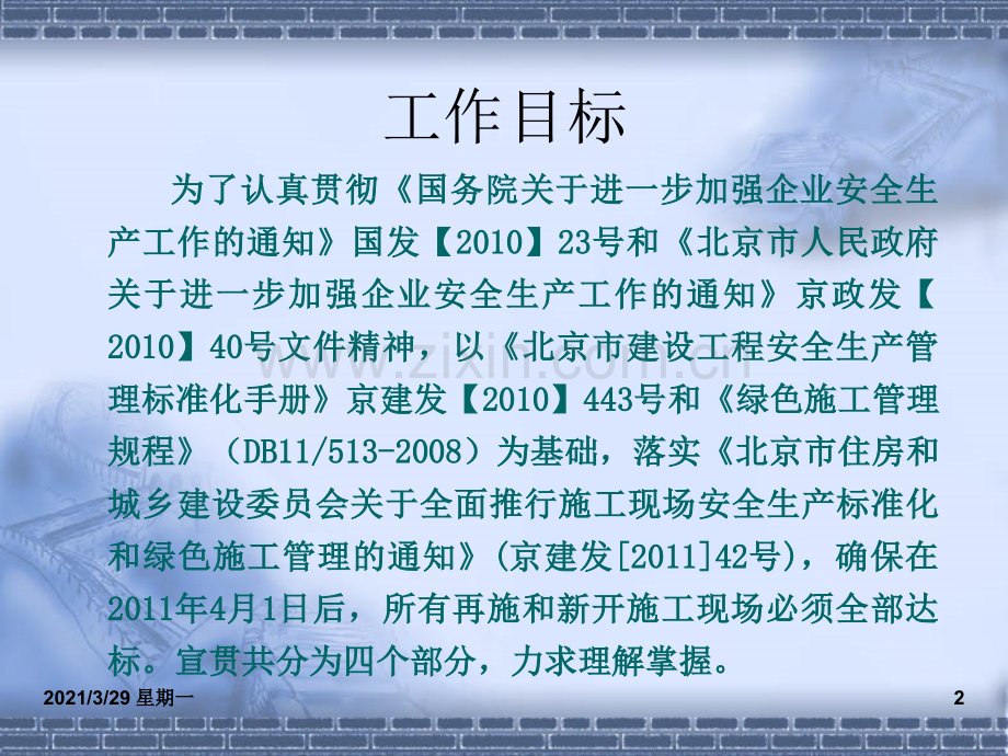 施工现场安全生产、文明施工标准化指南.ppt_第2页