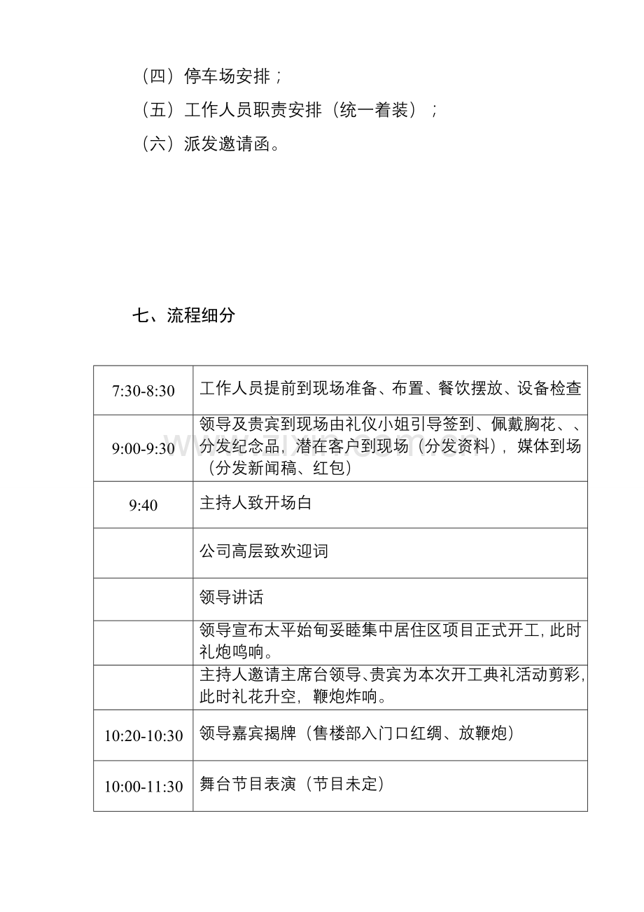 售楼部开张庆典活动方案(传).doc_第3页