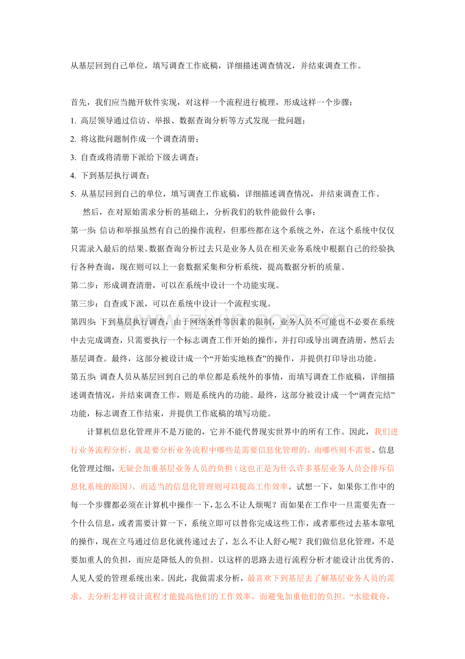 我们应当怎样做需求分析：业务流程分析.doc_第2页