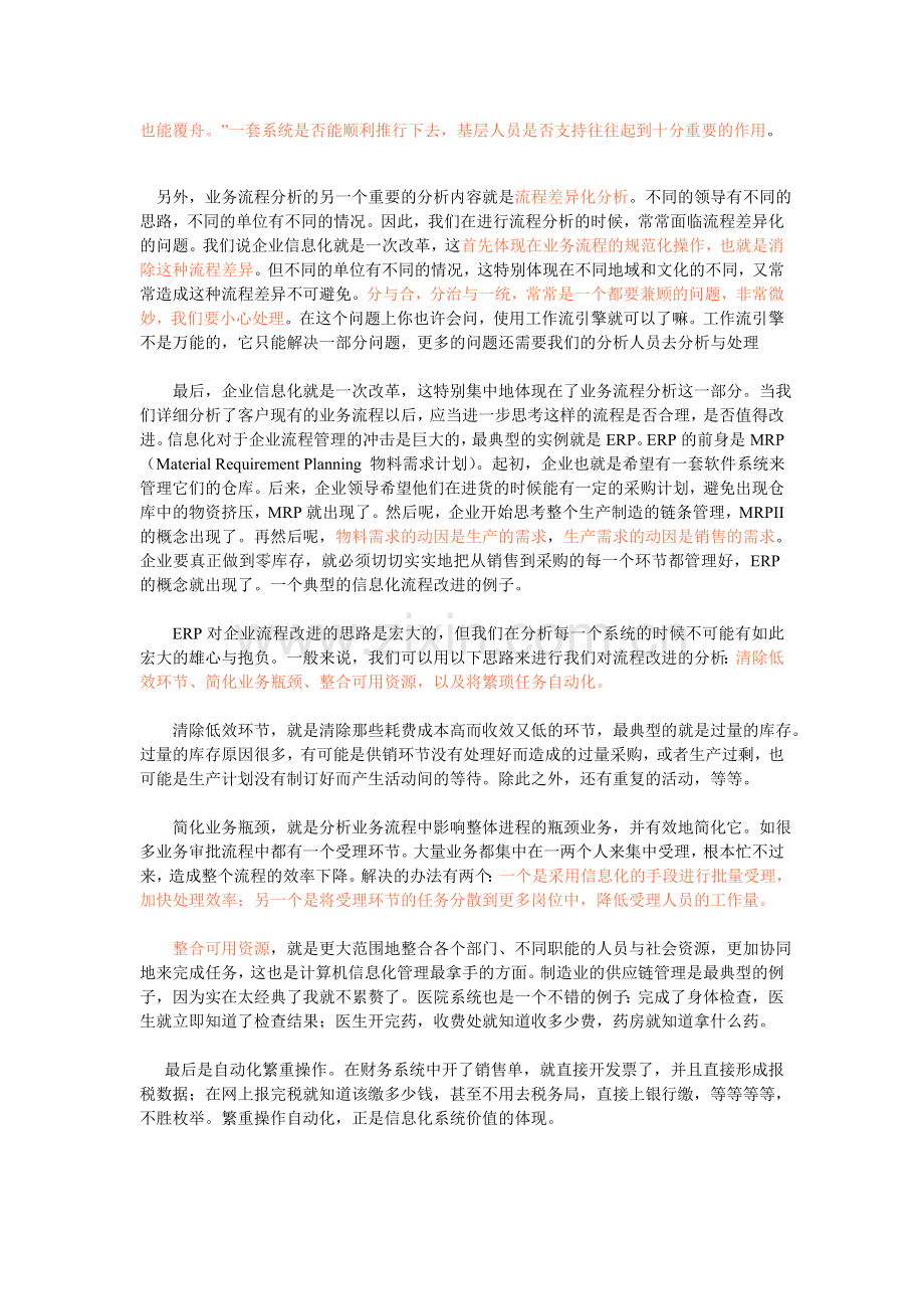 我们应当怎样做需求分析：业务流程分析.doc_第3页