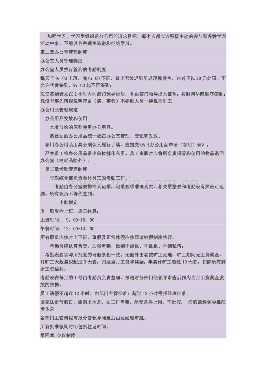 公司行政部管理制度.doc_第2页