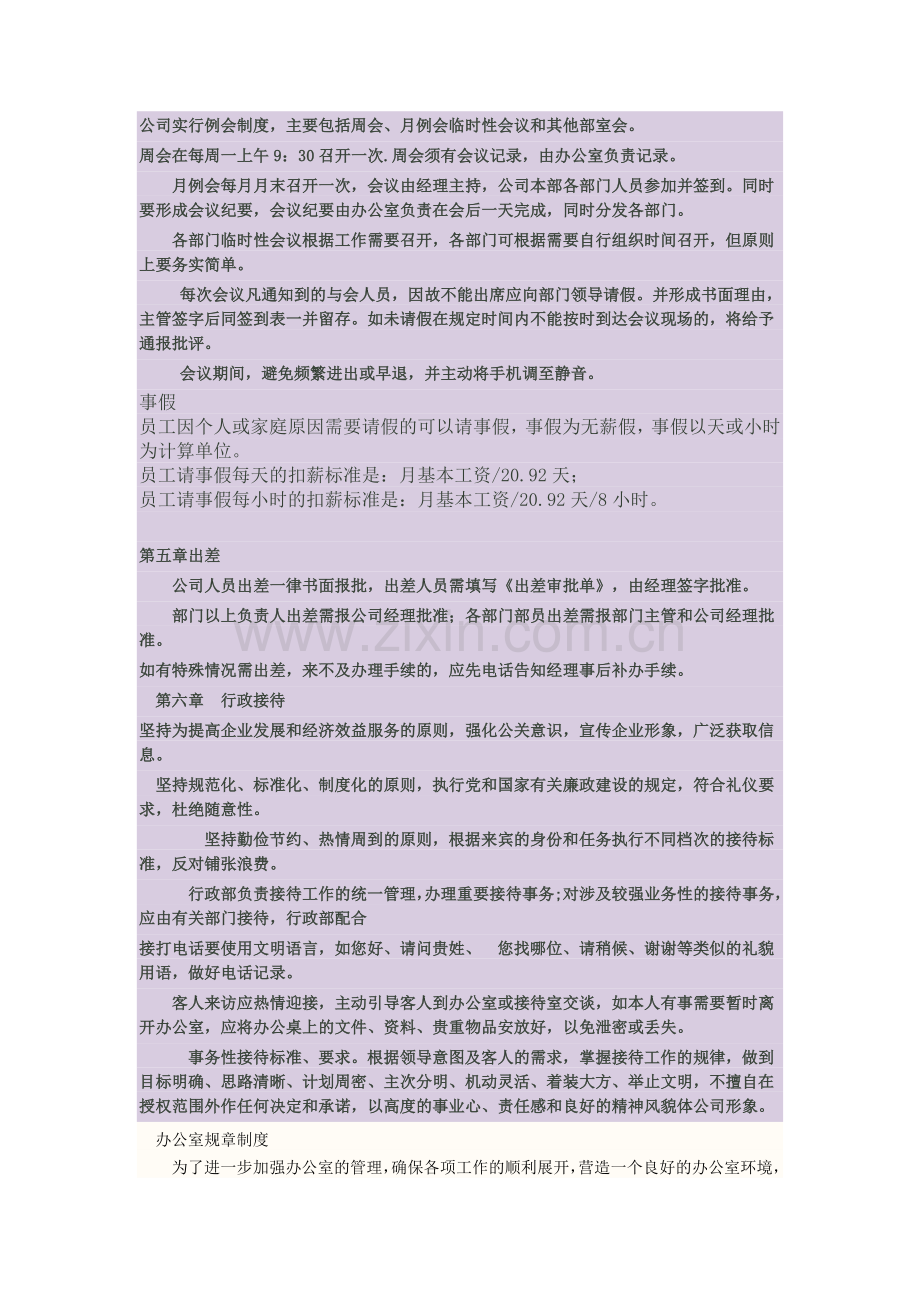 公司行政部管理制度.doc_第3页