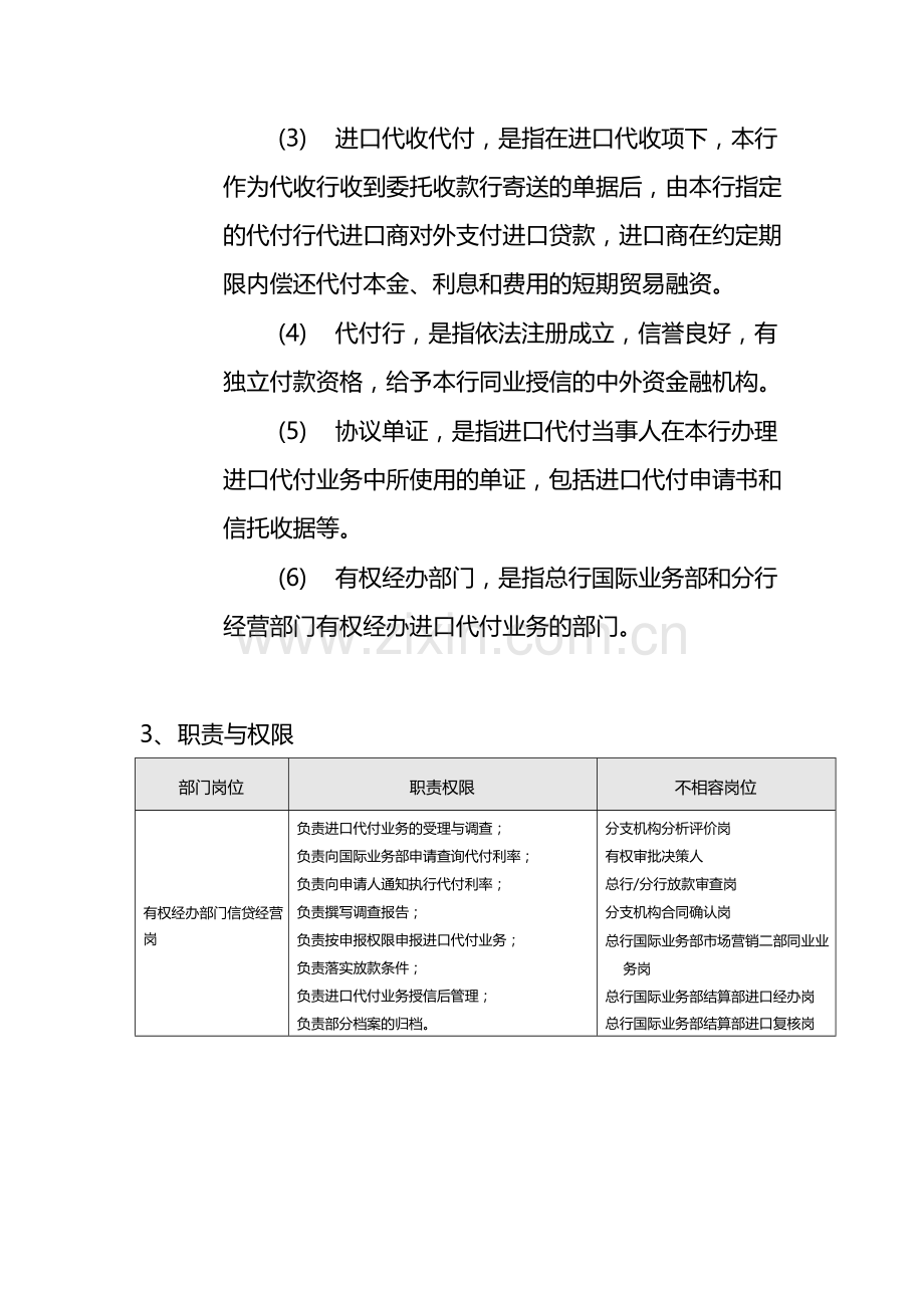 进口代付(进口信用证代付、进口代收代付)-模版.docx_第2页