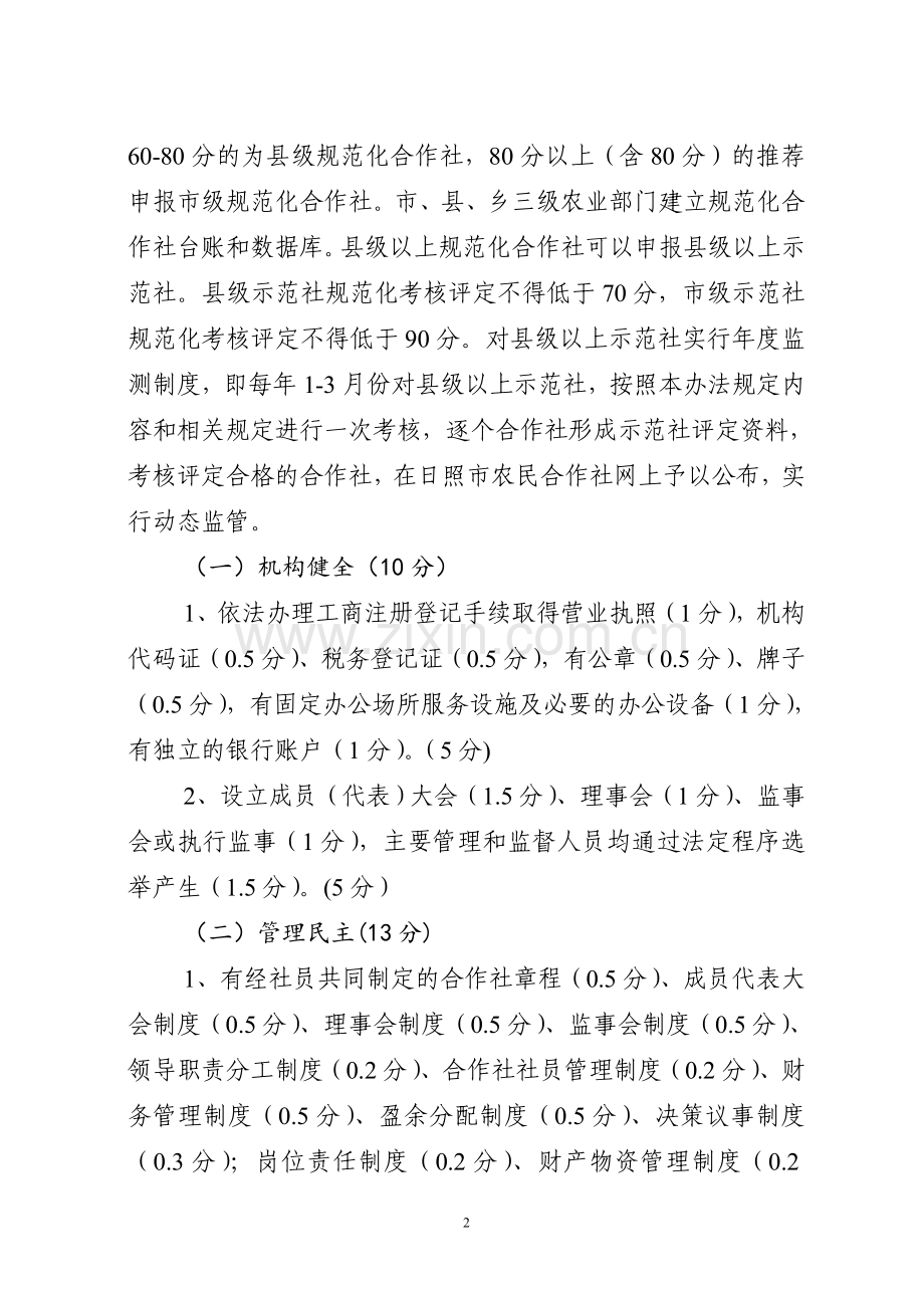 日照市农民专业合作社考核办法.doc_第2页