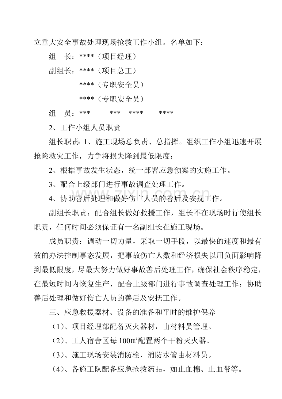 08某工程安全事故应急方案.doc_第3页