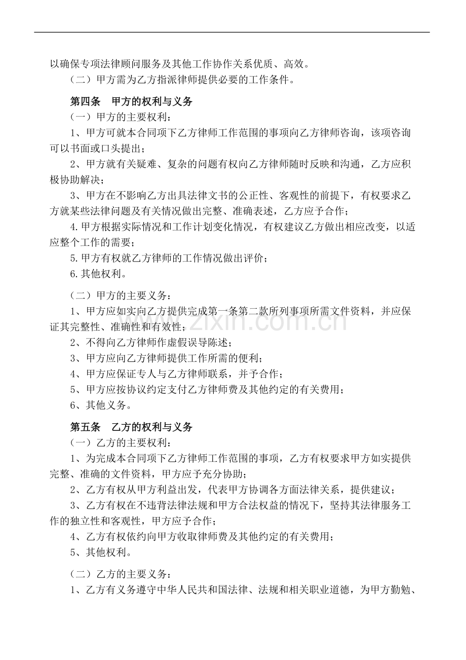 基金管理人登记法律事务委托合同.doc_第2页