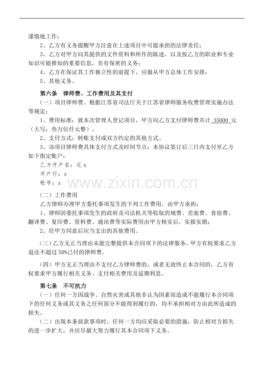 基金管理人登记法律事务委托合同.doc_第3页