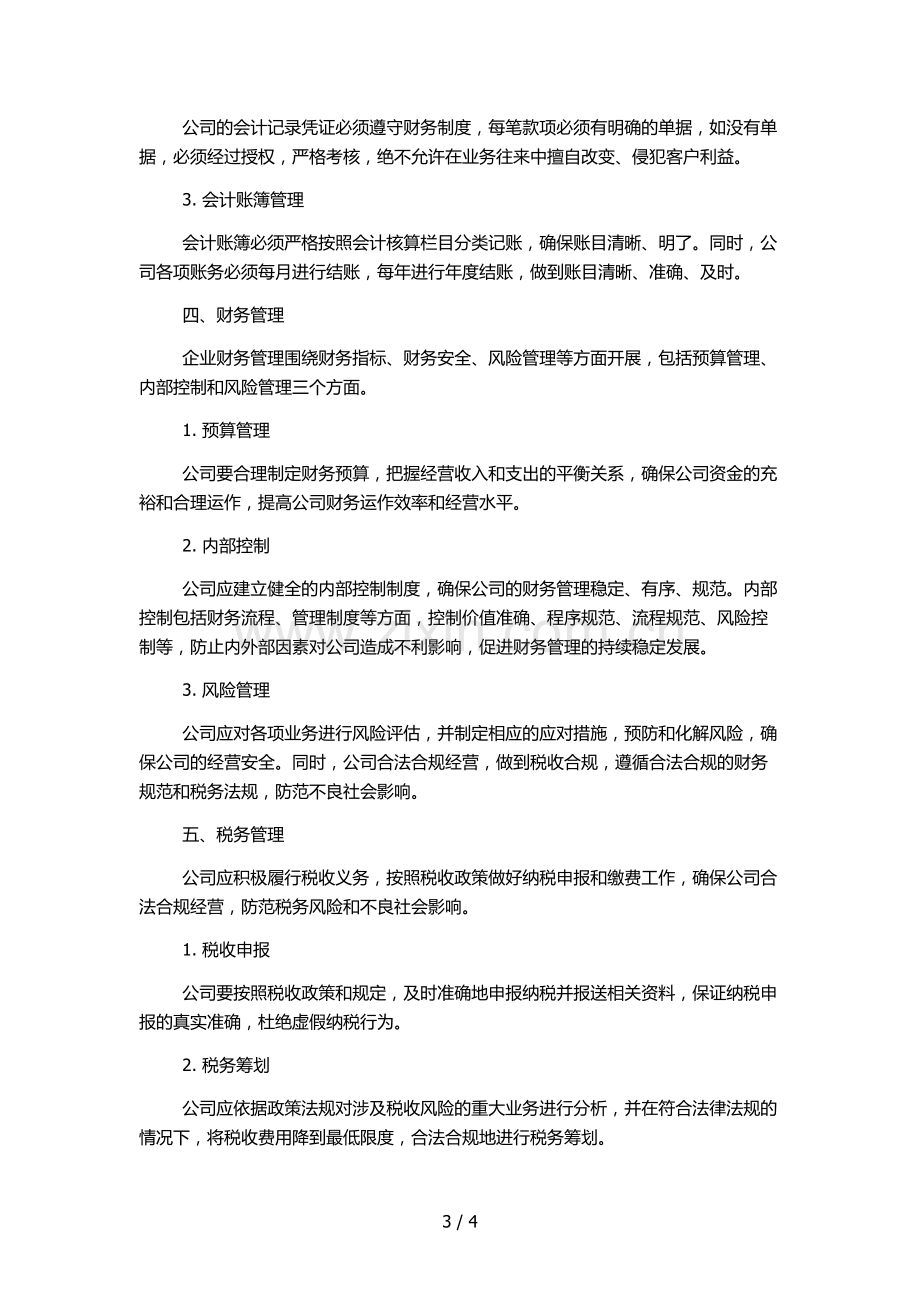 股份有限公司会计制度.docx_第3页