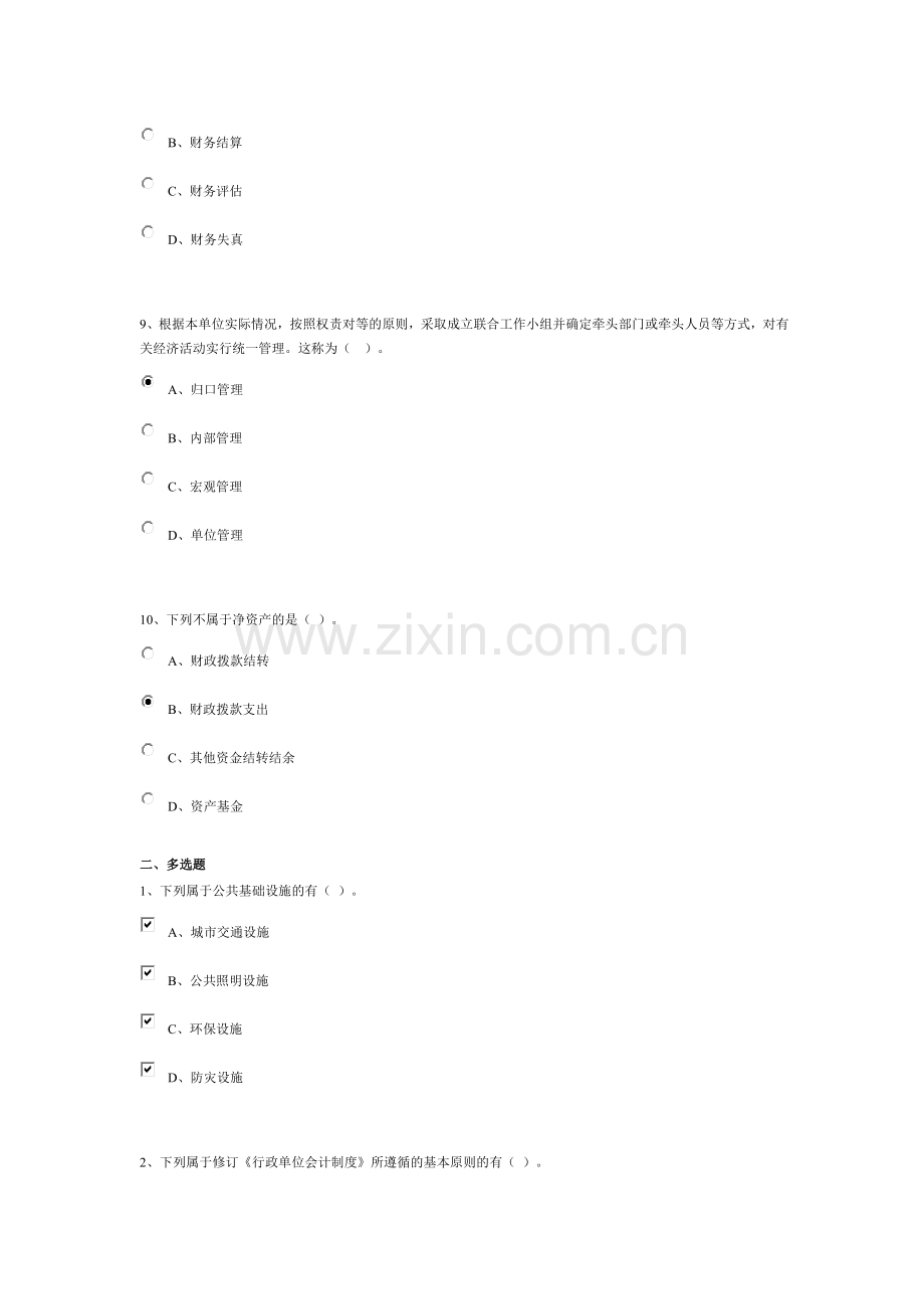 2015会计继续教育考试卷1.doc_第3页