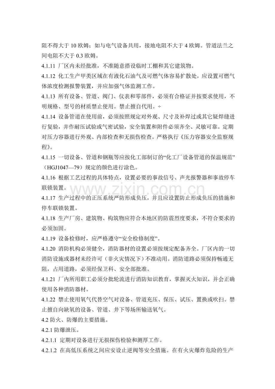 12防火、防爆、防中毒、防泄漏管理制度.doc_第2页