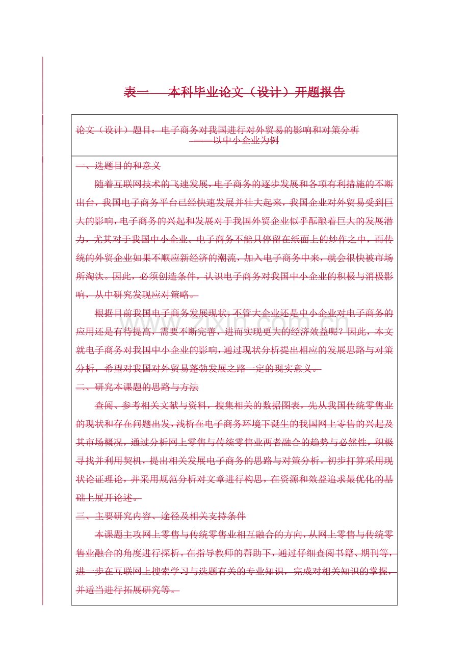 电商对我国外贸的影响分析及其对策探索我国外贸的影响分析.doc_第3页