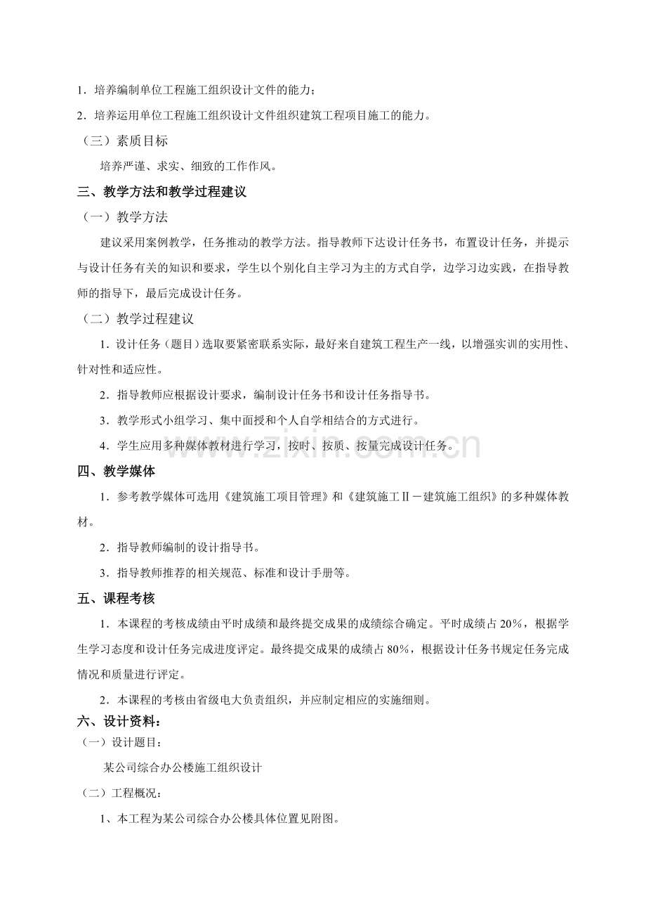 单位工程施工组织设计实训任务书D.doc_第3页