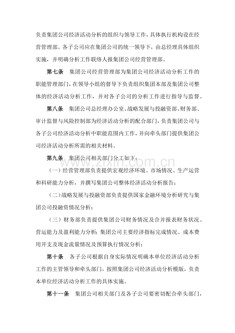 国有企业经济活动分析实施办法.docx_第2页