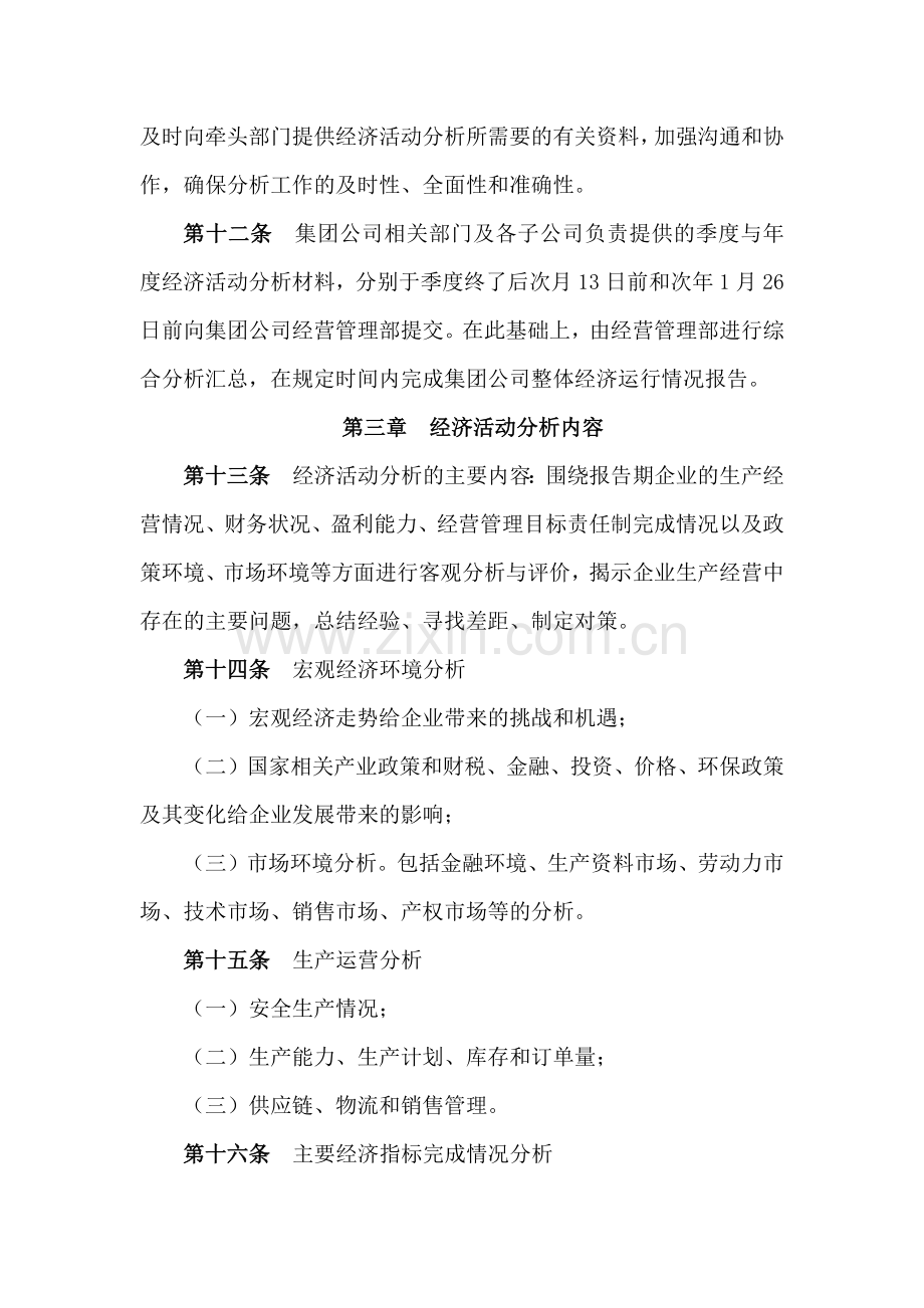 国有企业经济活动分析实施办法.docx_第3页