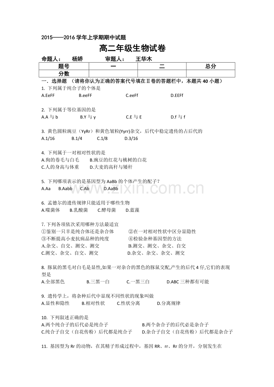 湖北省武汉市2015-2016学年高一生物上册期中试题1.doc_第1页