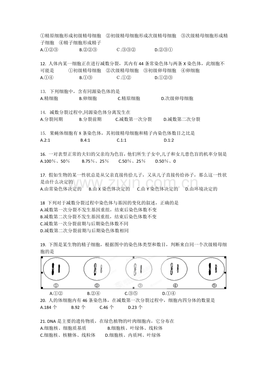 湖北省武汉市2015-2016学年高一生物上册期中试题1.doc_第2页