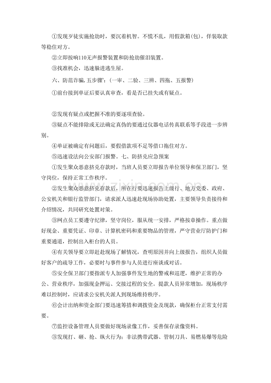 银行营业(网点)营业操作规程及程序模版.docx_第2页