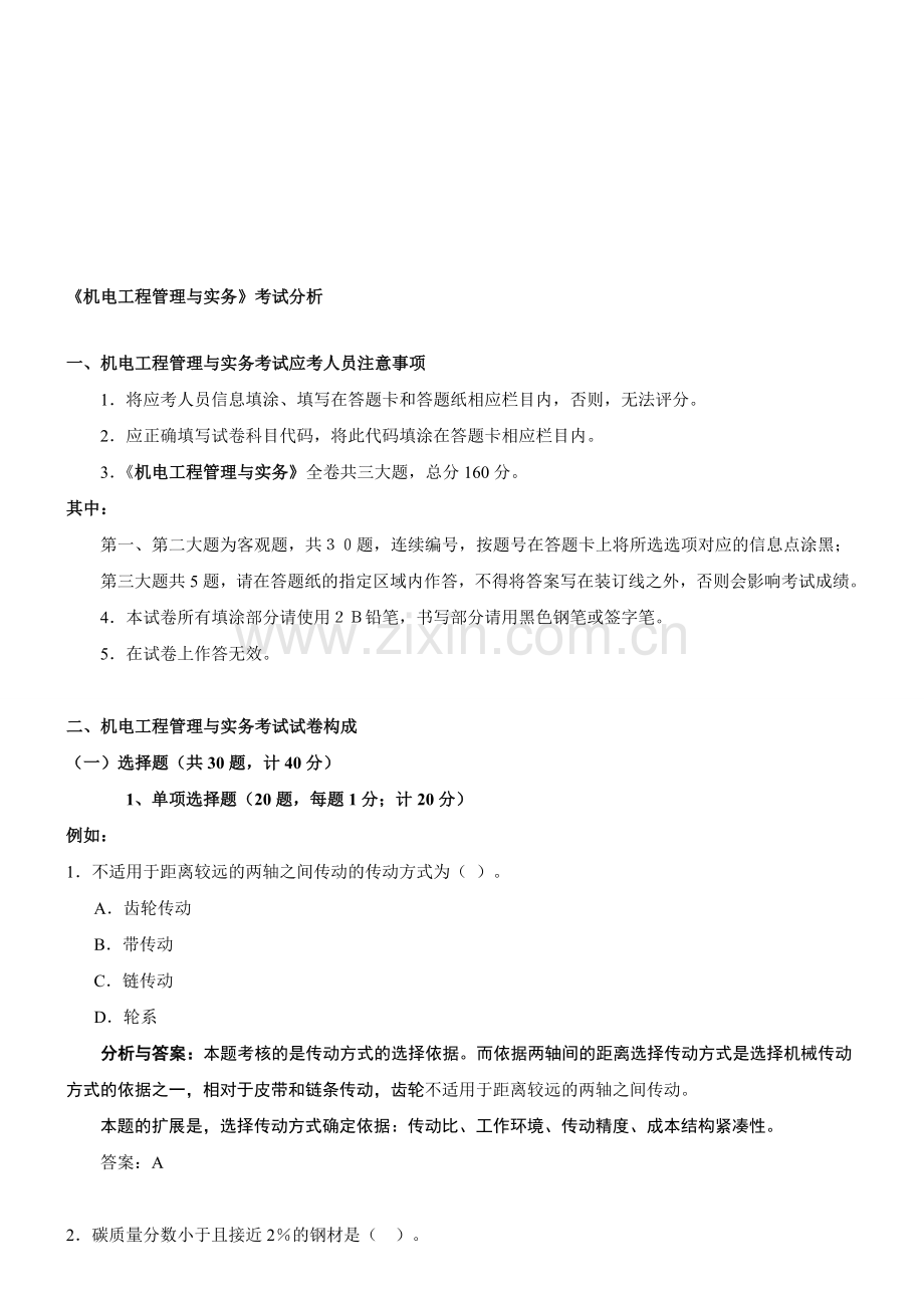 一级建造师考试分析.doc_第1页