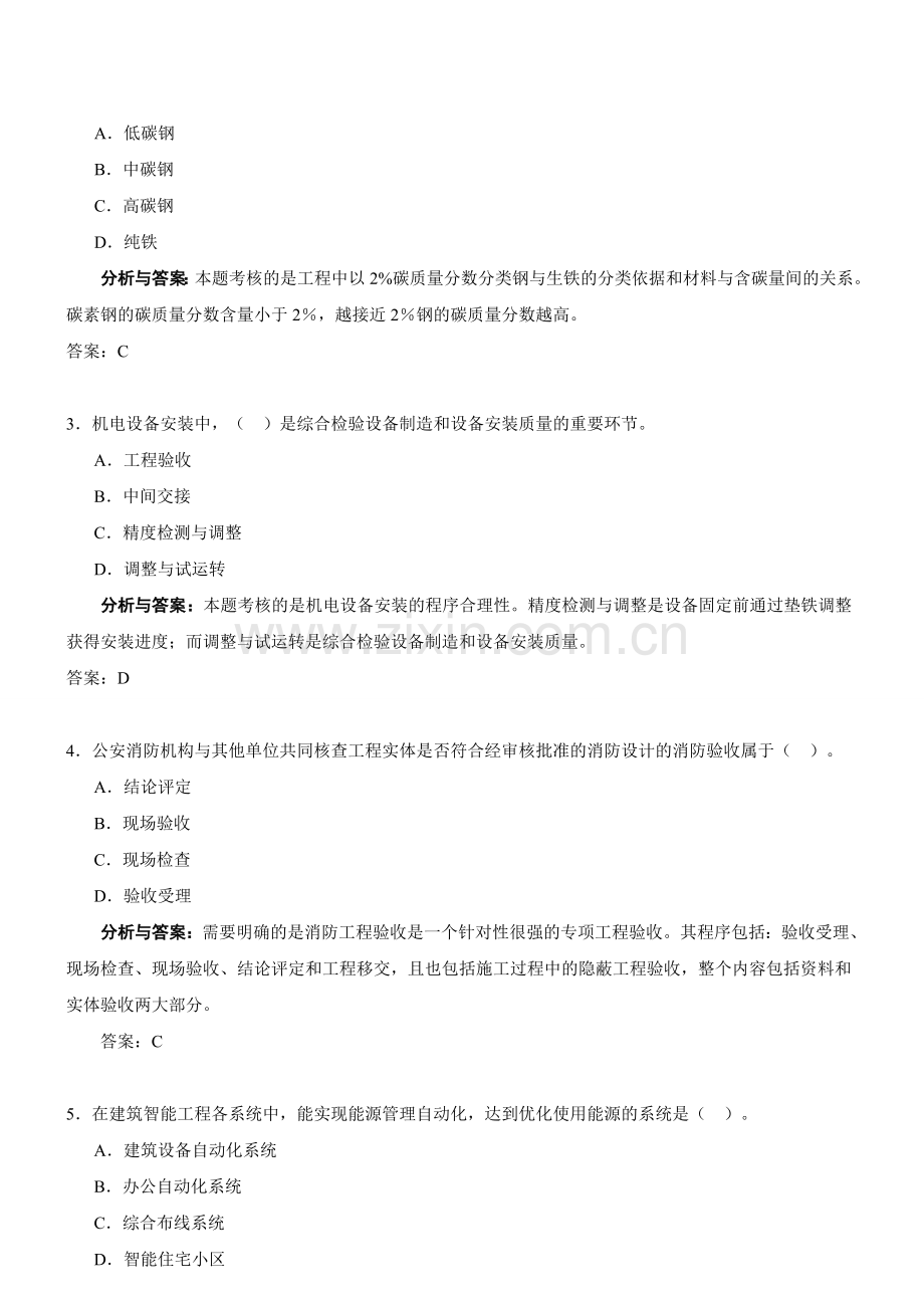 一级建造师考试分析.doc_第2页