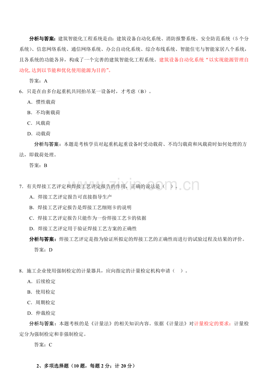 一级建造师考试分析.doc_第3页