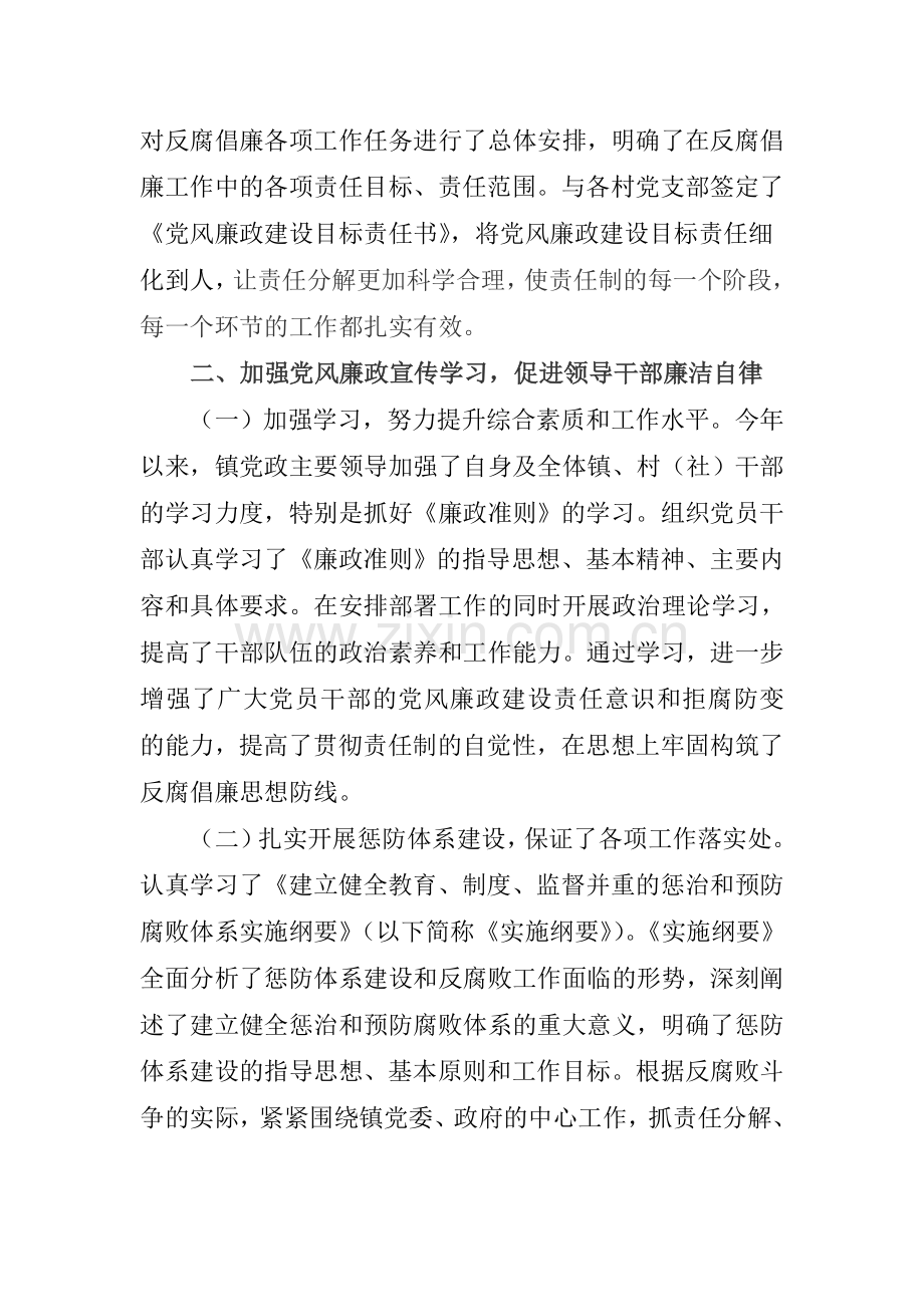 xx镇2011年度一把手履行党风廉政建设职责情况报告.doc_第2页