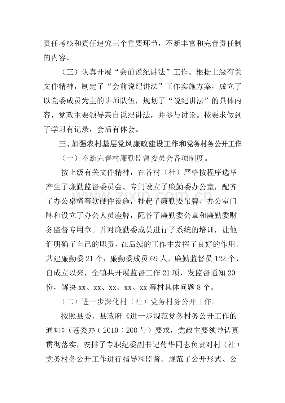 xx镇2011年度一把手履行党风廉政建设职责情况报告.doc_第3页