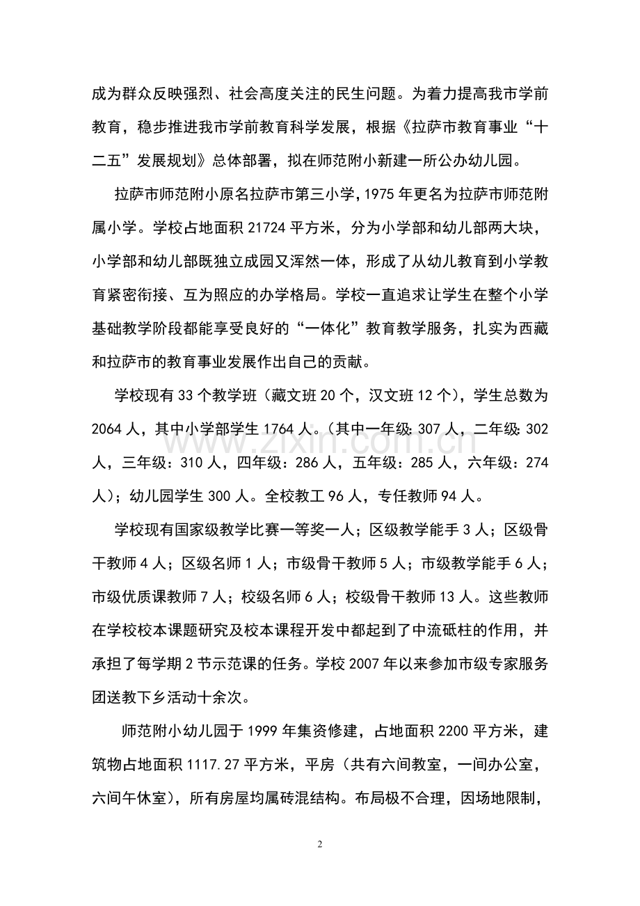 师范附小幼儿园可行性研究报告-.doc_第2页