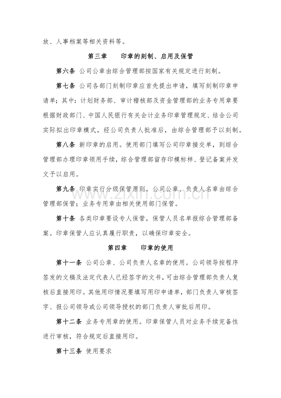 金融租赁公司印章管理办法模版.docx_第2页