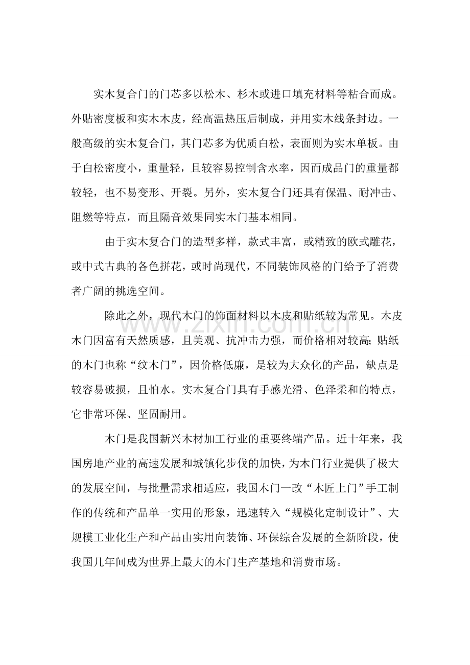 咸宁木门生产项目可行性研究报告.doc_第2页